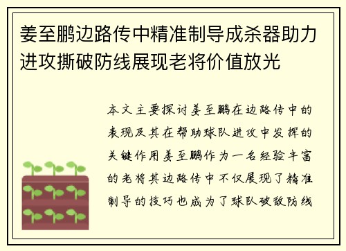 姜至鹏边路传中精准制导成杀器助力进攻撕破防线展现老将价值放光