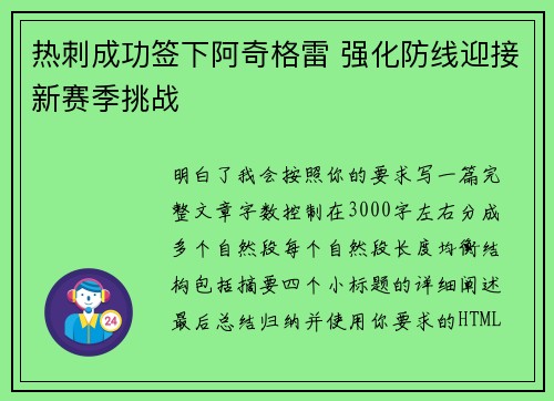 热刺成功签下阿奇格雷 强化防线迎接新赛季挑战 热刺成功签下阿奇格雷 强化防线迎接新赛季挑战
